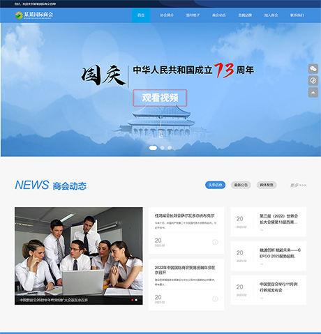 宽屏国际商协会网站模板 - PC端